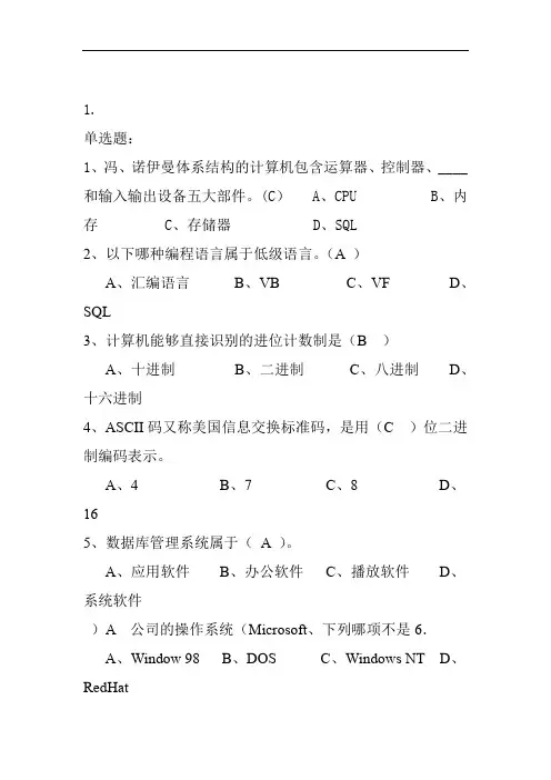 完整word版2019年整理计算机试题及答案