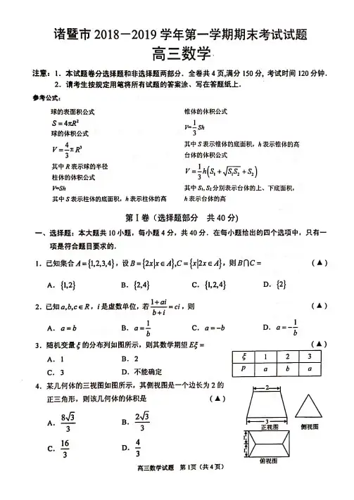 2019年01月浙江省学考选考绍兴诸暨高三上期末考数学试卷及参考答案
