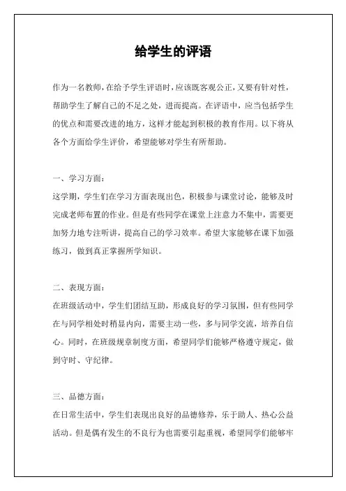 给学生的评语
