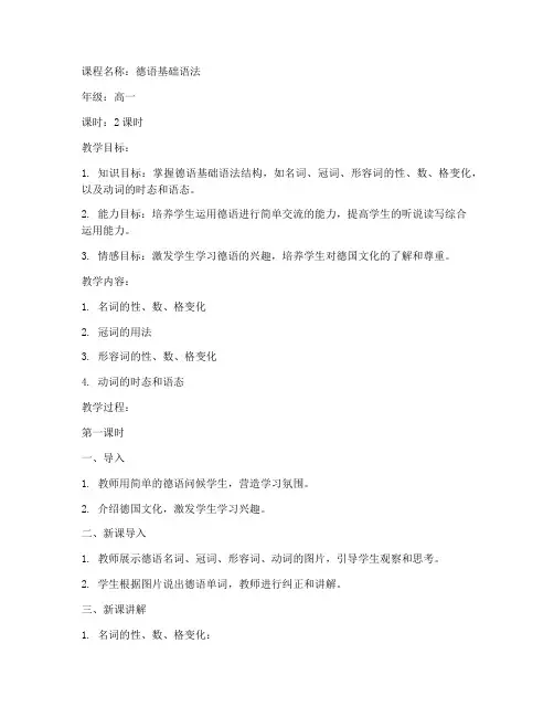 高中德语教育教案设计模板