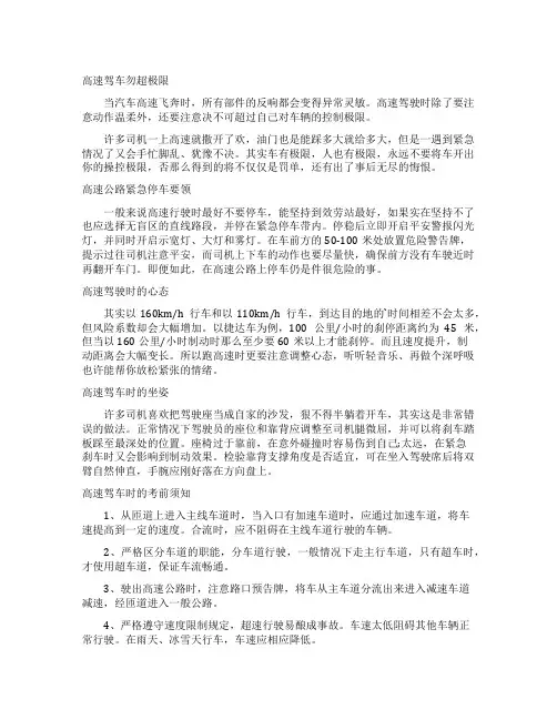 高速驾车经验与技巧
