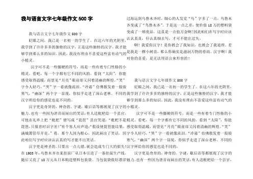 我与语言文字七年级作文500字