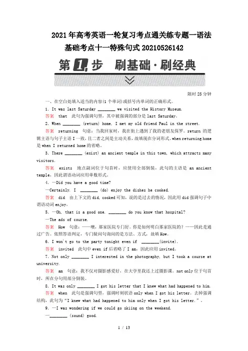 高考英语一轮复习考点通关练专题一语法基础考点十一特殊句式20210526142