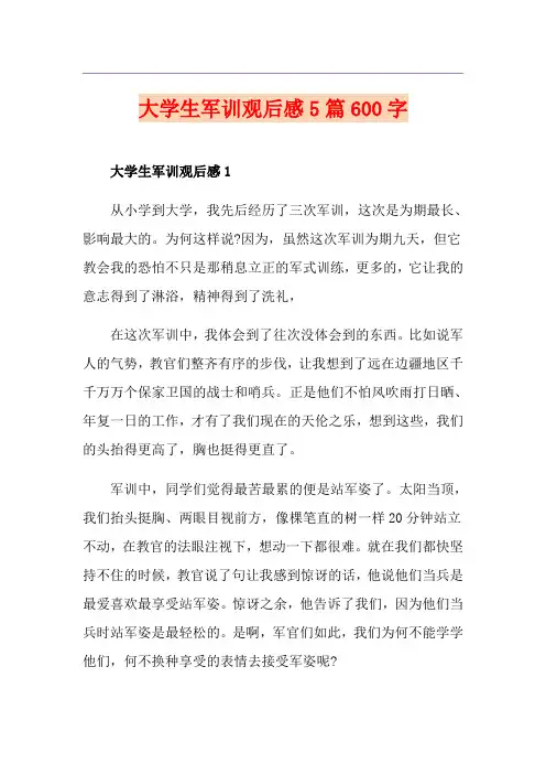 大学生军训观后感5篇600字