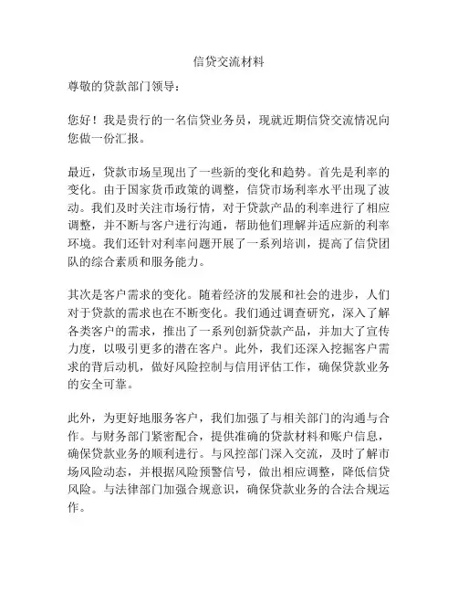信贷交流材料