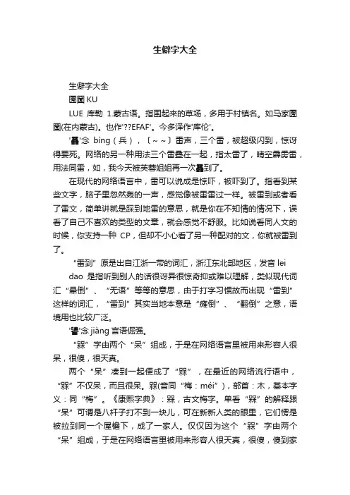 生僻字大全