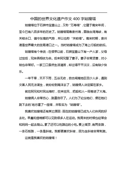 中国的世界文化遗产作文400字姑嫂塔