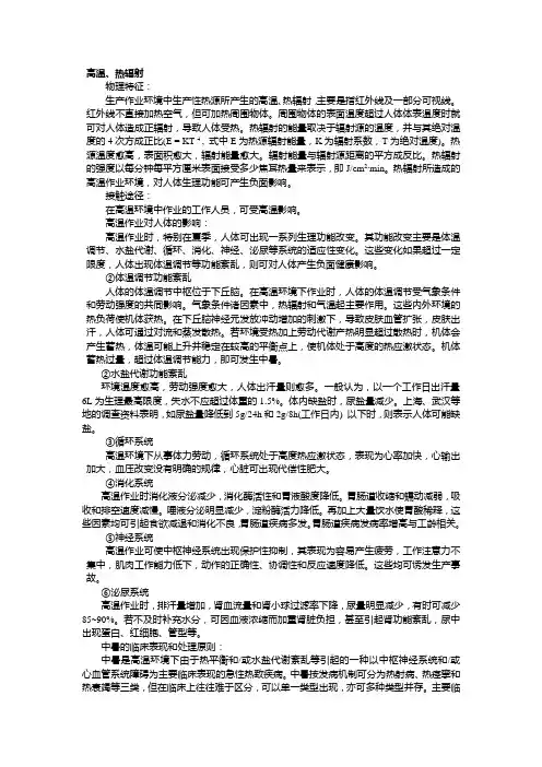 化学危害因素简介——高温、热辐射