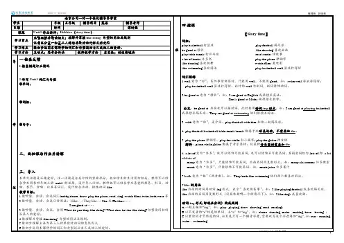 2014译林英语五年级上学期第四单元教案