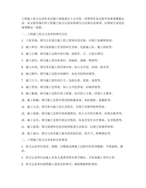 工程施工收方记录单