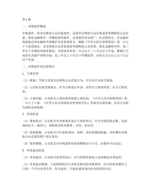 非吸案件的法律程序(3篇)