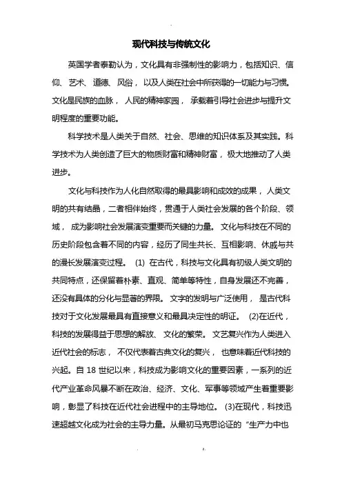 现代科技与传统文化
