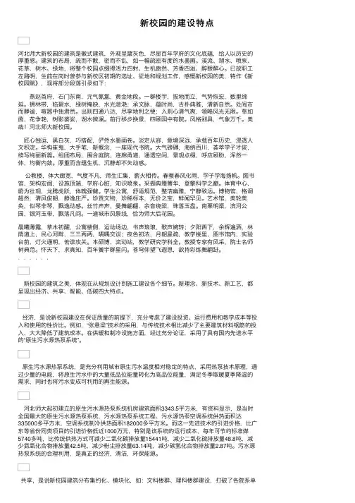 新校园的建设特点
