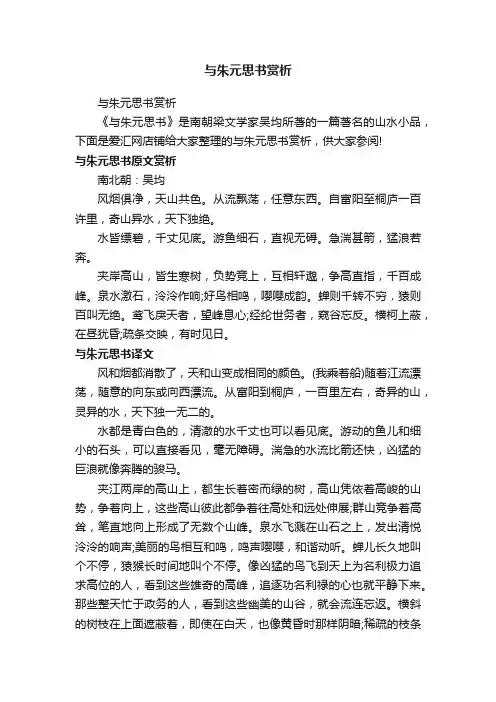 与朱元思书赏析