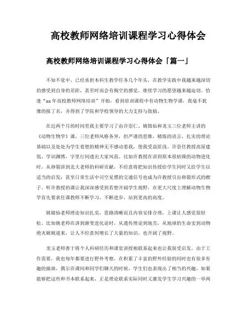 高校教师网络培训课程学习心得体会