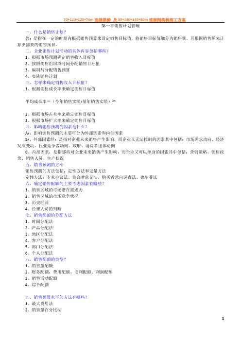 《销售业务管理》复习重点