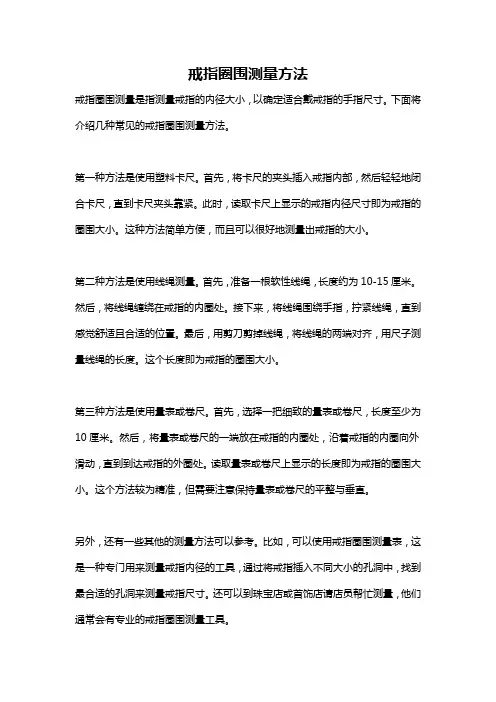 戒指圈围测量方法