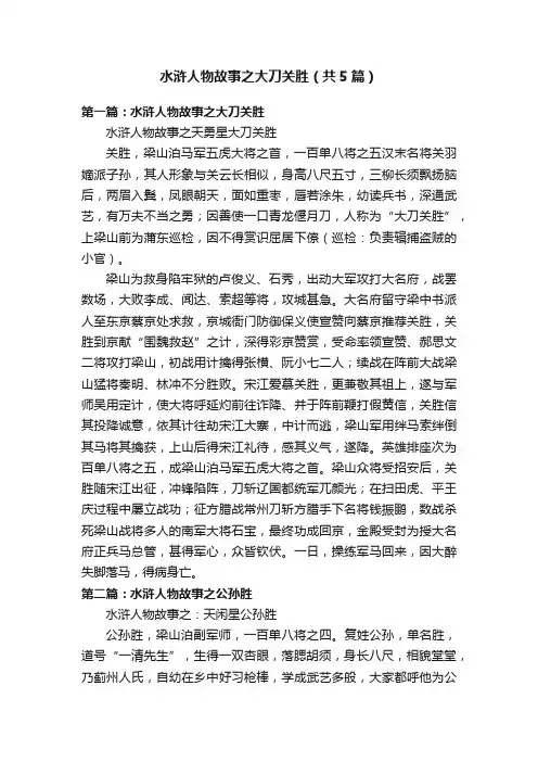 水浒人物故事之大刀关胜（共5篇）