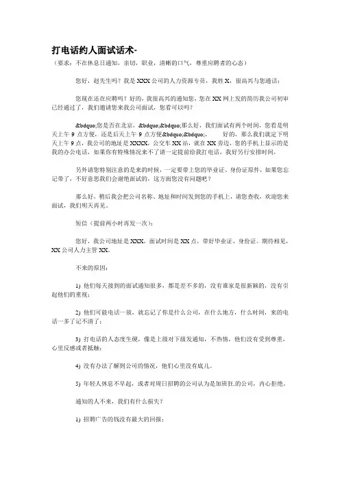 打电话约人面试话术
