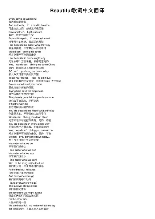 Beautiful歌词中文翻译