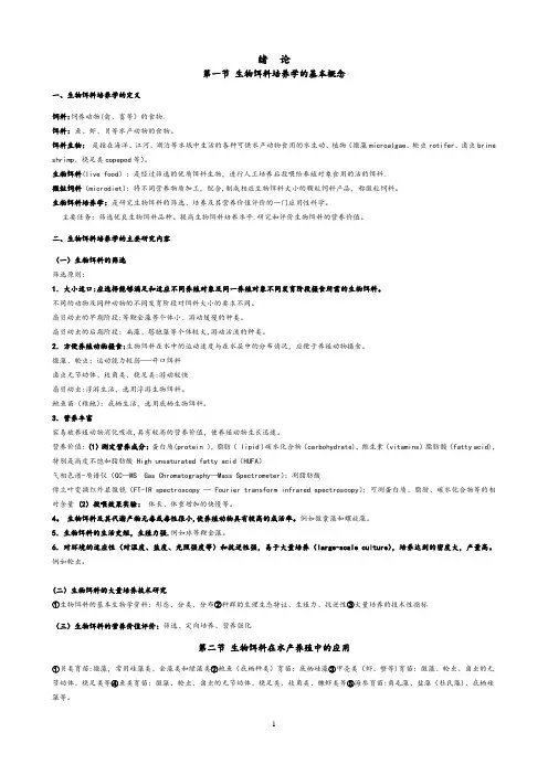 现代生物饵料培养学