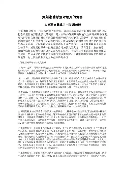 妊娠期糖尿病对胎儿的危害