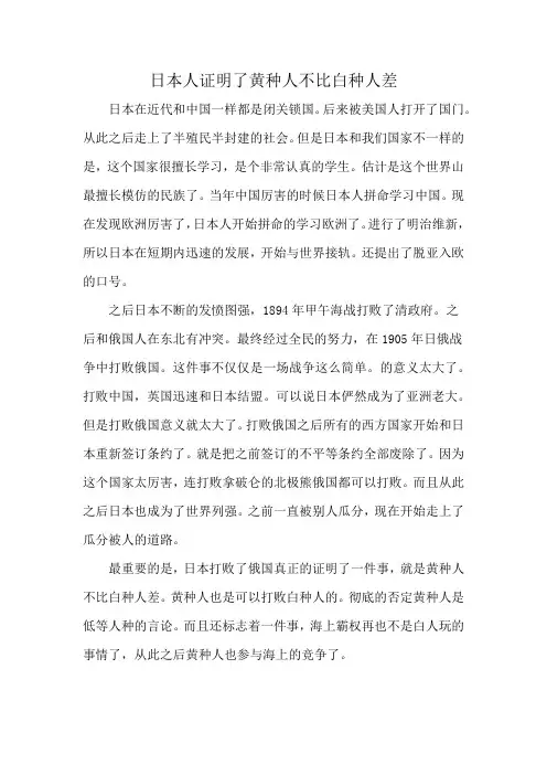 日本人证明了黄种人不比白种人差