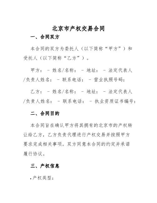 2025年北京市产权交易合同