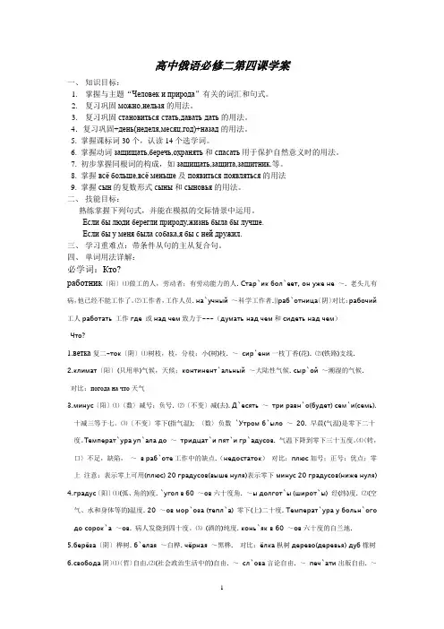 高中俄语必修二第四课学案