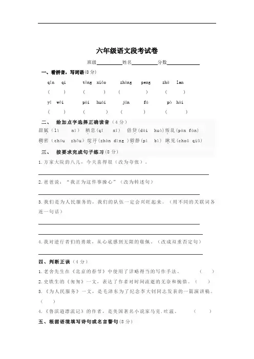 〖最新〗人教统编版1六年级下册语文试题-期中测试卷(含答案)共2篇