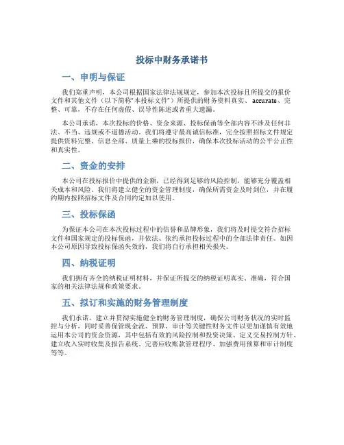 投标中财务承诺书