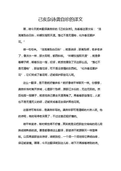 己亥杂诗龚自珍的译文