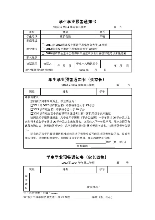 学生学业预警通知书【模板】
