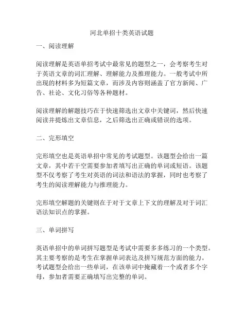 河北单招十类英语试题