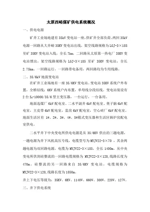 西峪煤矿供电系统