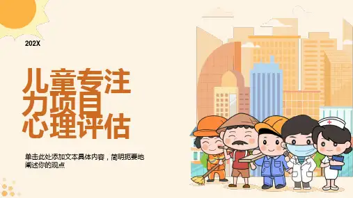 儿童多元智能测评