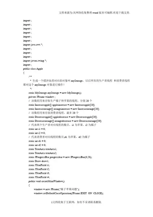 操作系统课程设计—多进程同步橘子苹果问题源代码