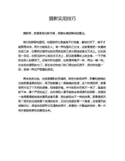 摄影实用技巧
