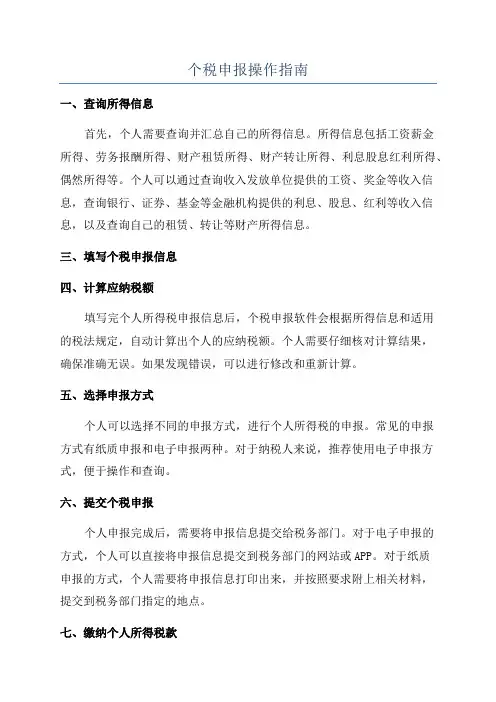 个税申报操作指南