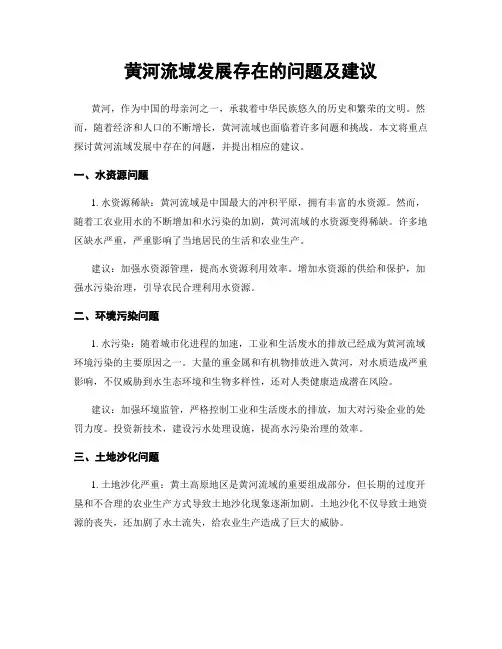黄河流域发展存在的问题及建议