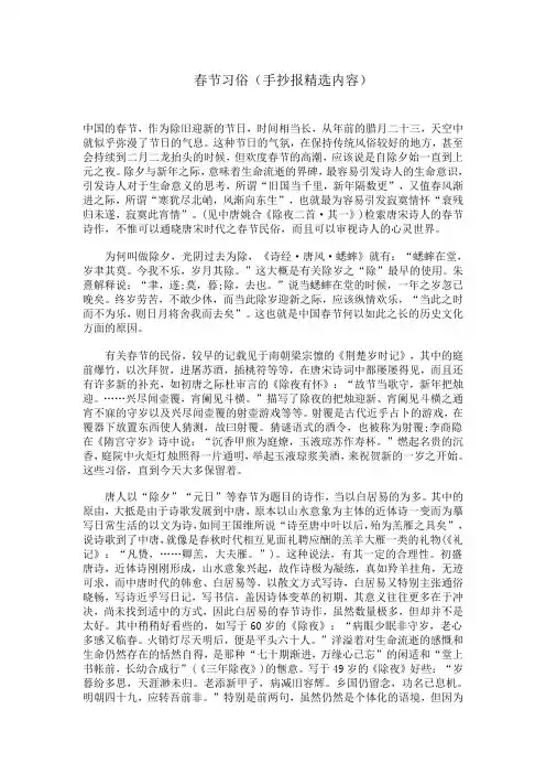 春节习俗(手抄报内容精选)