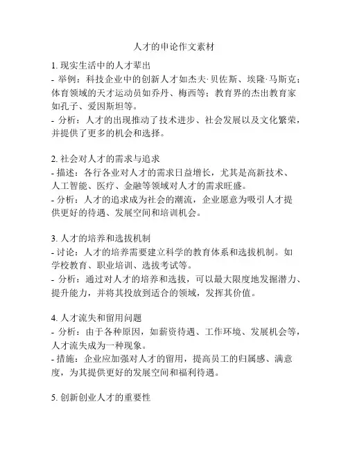 人才的申论作文素材