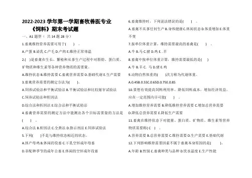 河北省中职畜牧兽医专业《饲料》期末考试题