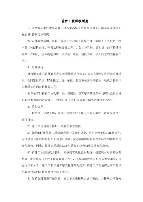 首件工程样板制度