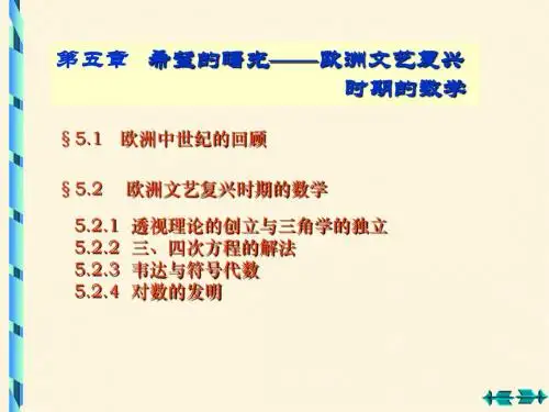 数学史概论-数学与统计学院