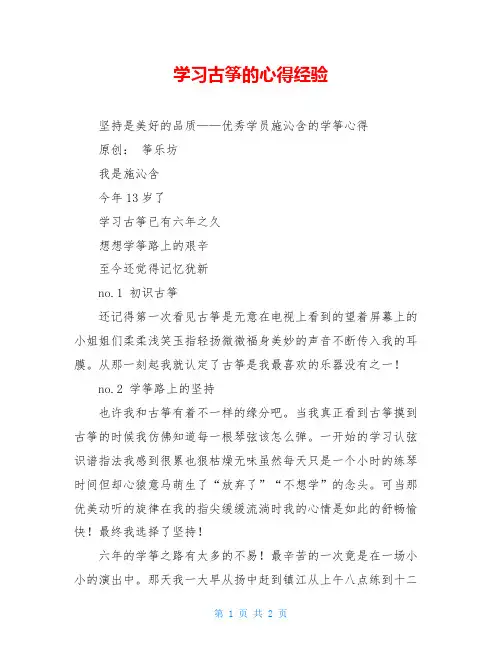 学习古筝的心得经验