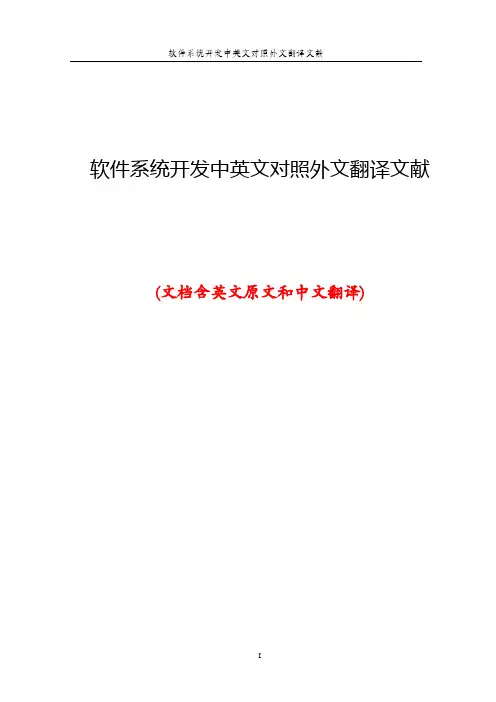 软件系统开发中英文对照外文翻译文献