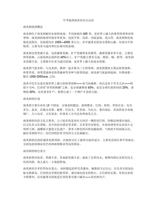 中考地理南美知识点总结