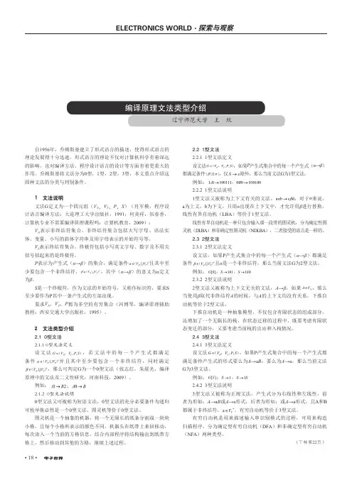 编译原理文法类型介绍