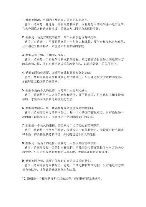 婚姻名言警句及感悟